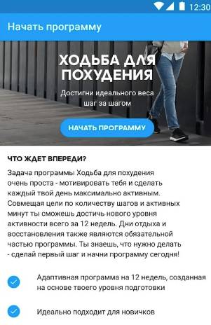 Лучшие приложения-шагомеры для Андроида и Айфона